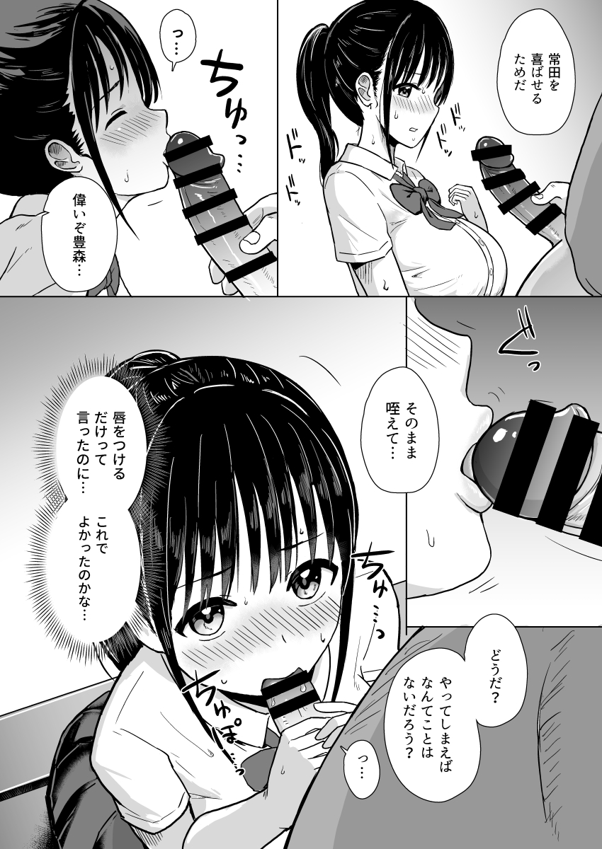 [Yumesube] Kanojo wa Coach no Shidou ni Ochiru - Page 9
