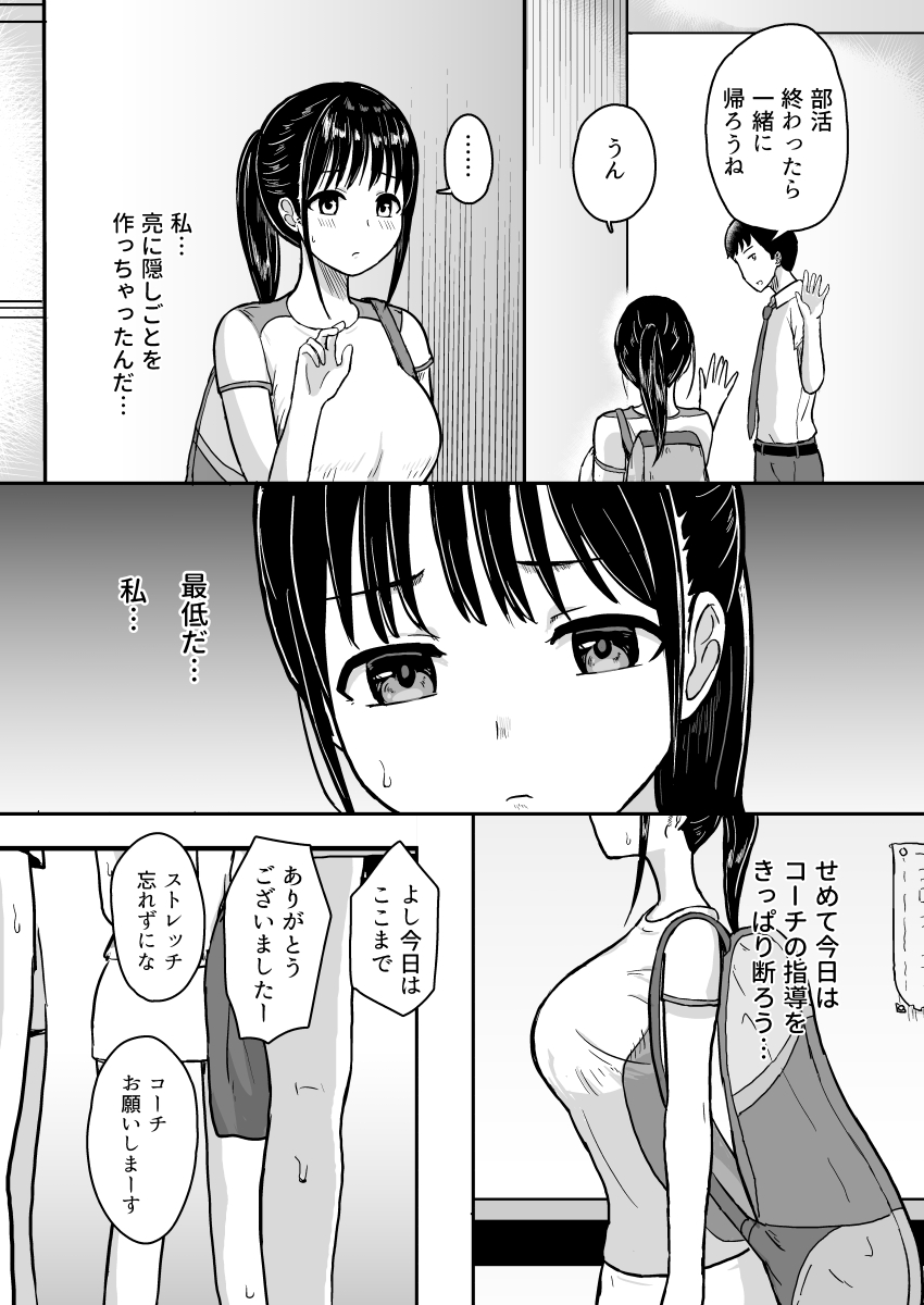 [Yumesube] Kanojo wa Coach no Shidou ni Ochiru - Page 26