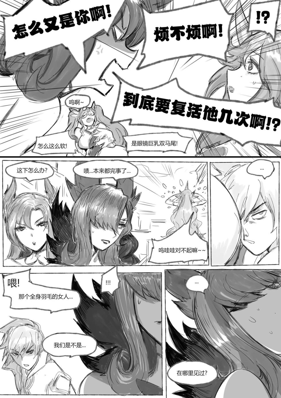 [Pd] 守护者之Xing6 (League of Legends) [Chinese] [Decensored] - Page 10