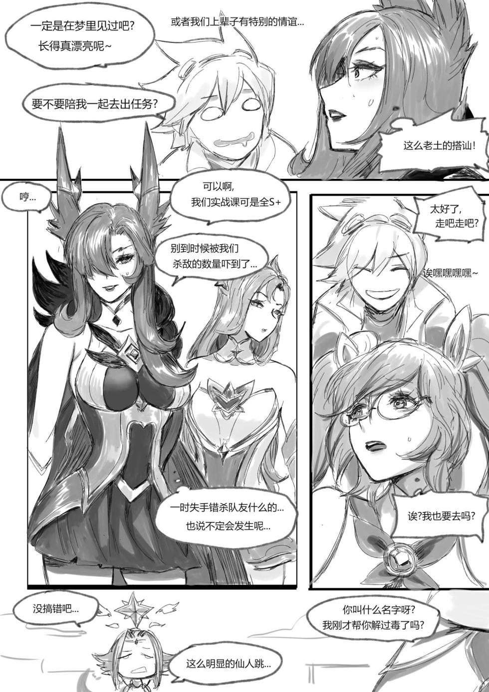 [Pd] 守护者之Xing6 (League of Legends) [Chinese] [Decensored] - Page 11