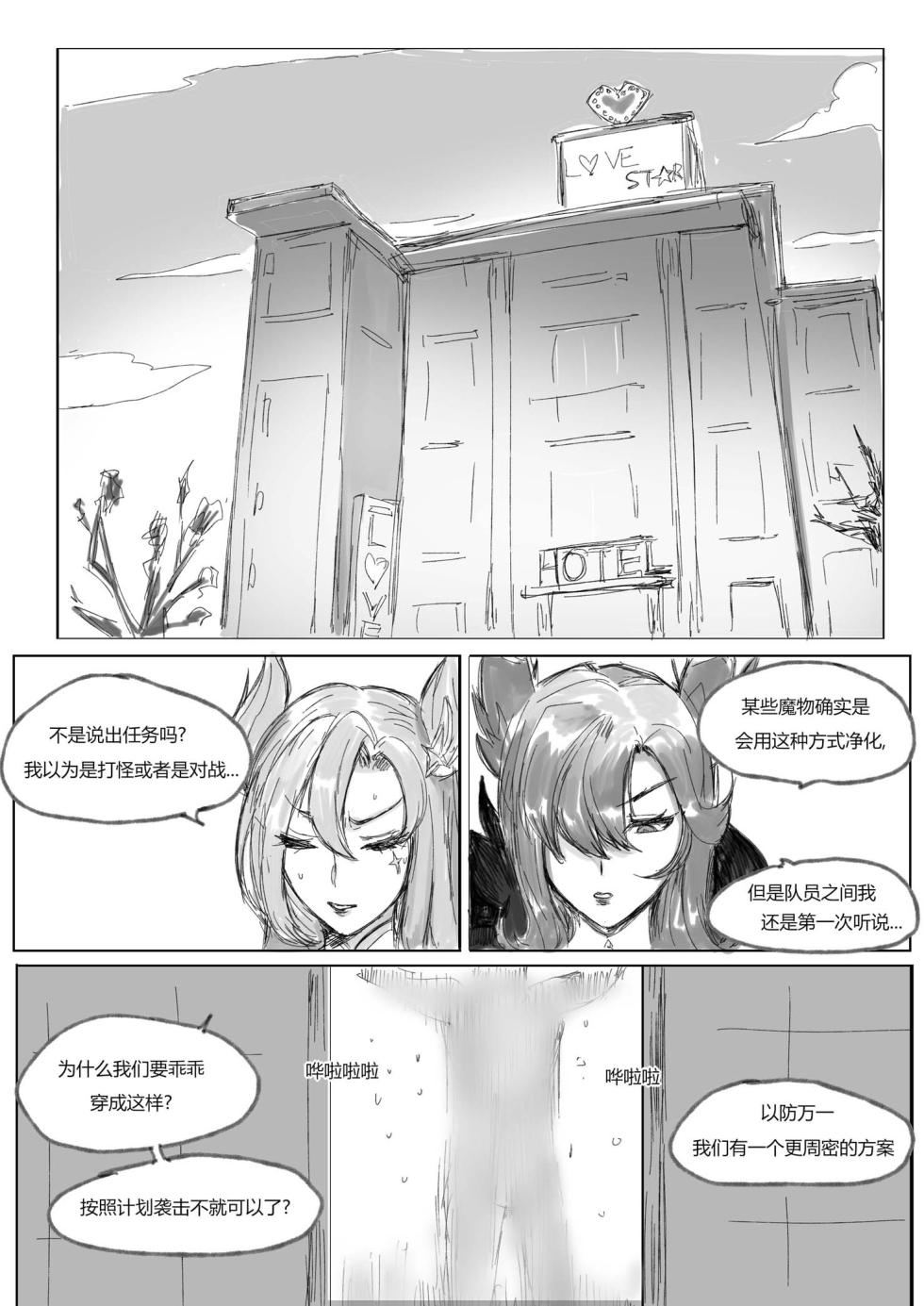 [Pd] 守护者之Xing6 (League of Legends) [Chinese] [Decensored] - Page 12