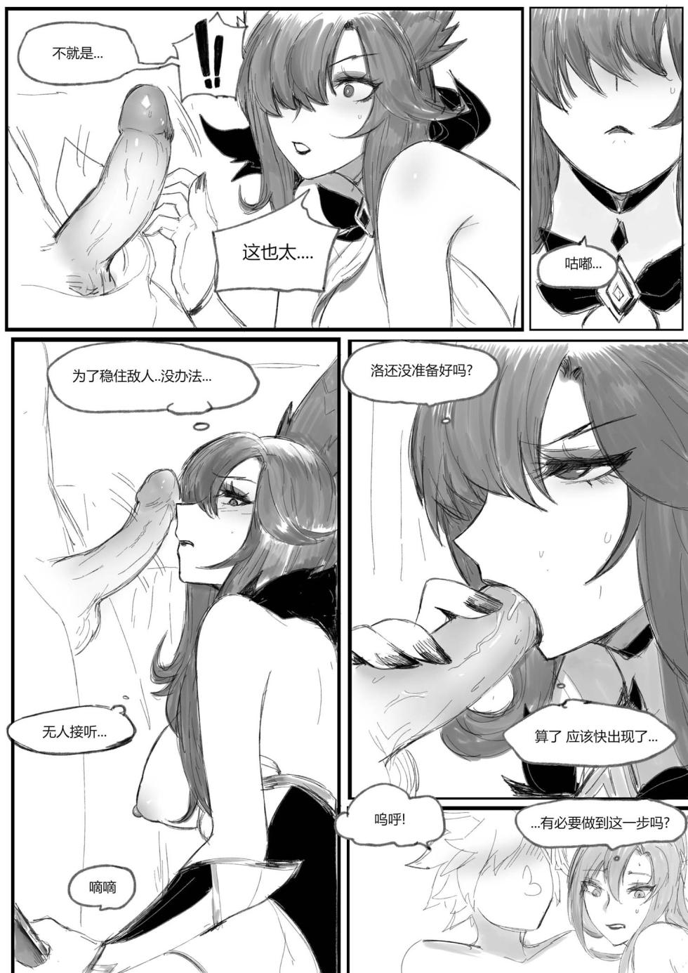 [Pd] 守护者之Xing6 (League of Legends) [Chinese] [Decensored] - Page 25