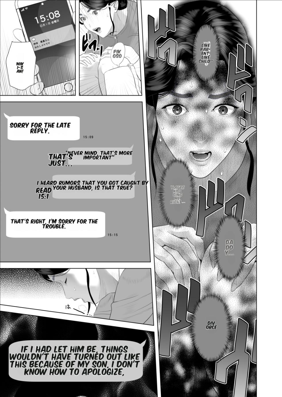 [Hyo-dou (Hyji)] Boku ga Okaa-san to Konna Koto ni Nacchau Hanashi 9 Kinyoku Hen - Page 7