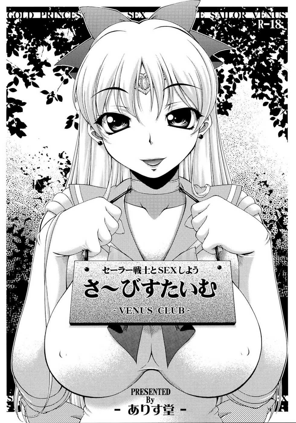 (COMIC1☆2) [Alice-Do (Onizuka Takuto)] Service Time (Bishoujo Senshi Sailor Moon) - Page 1