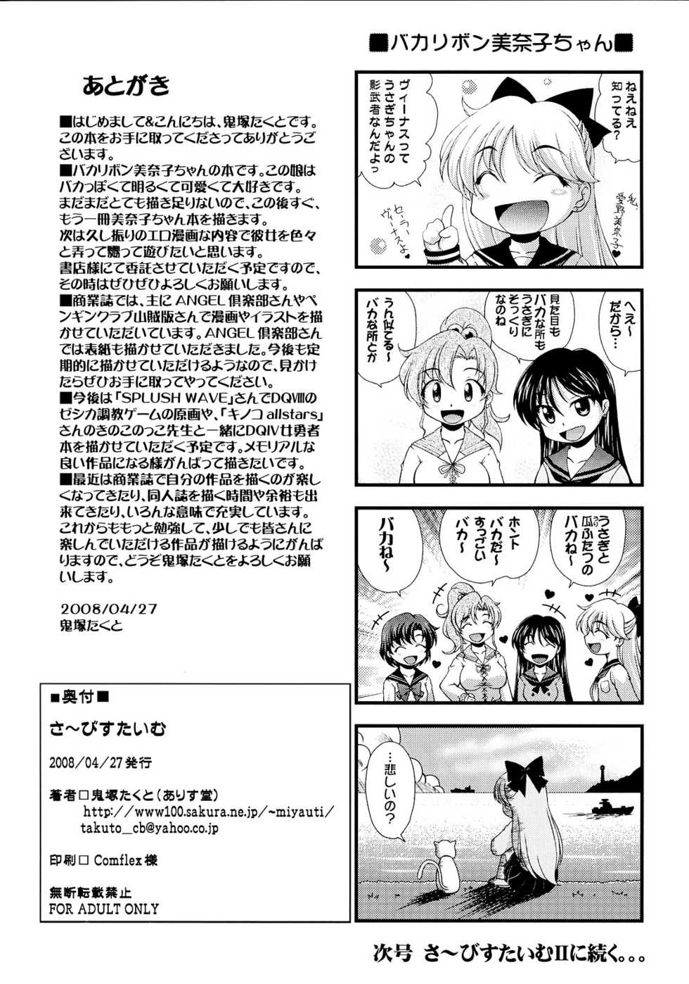 (COMIC1☆2) [Alice-Do (Onizuka Takuto)] Service Time (Bishoujo Senshi Sailor Moon) - Page 8