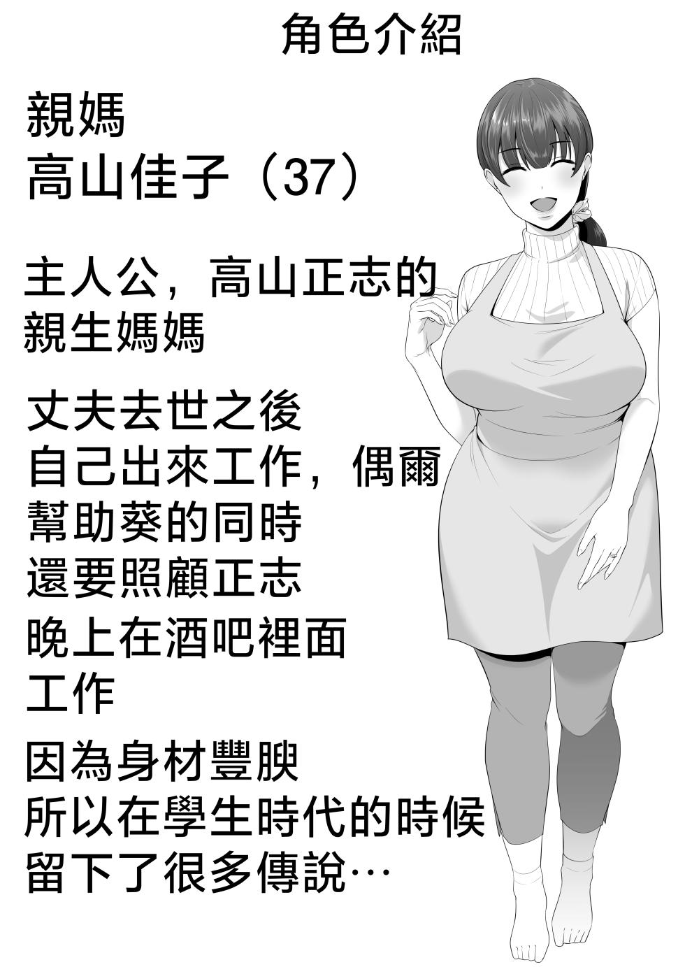 [Tarobaumu] Mama Tomo Harem ~Bokunchi ga Yokkyuu Fuman Oba-san-tachi no Tamariba ni Natteru Ken~ [Chinese] - Page 4