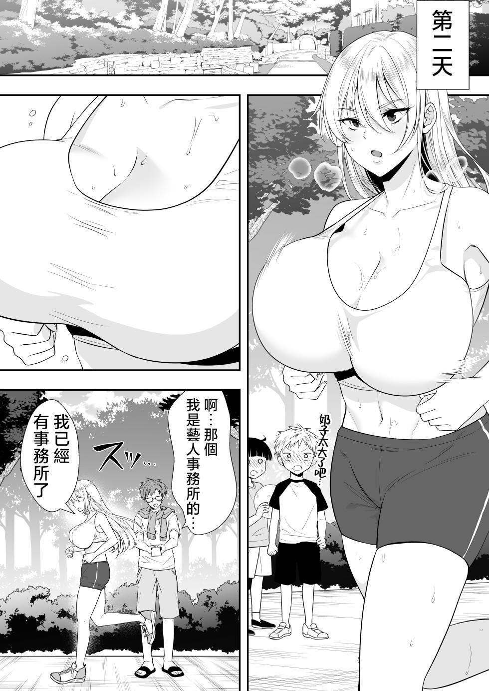 [Tarobaumu] Mama Tomo Harem ~Bokunchi ga Yokkyuu Fuman Oba-san-tachi no Tamariba ni Natteru Ken~ [Chinese] - Page 36