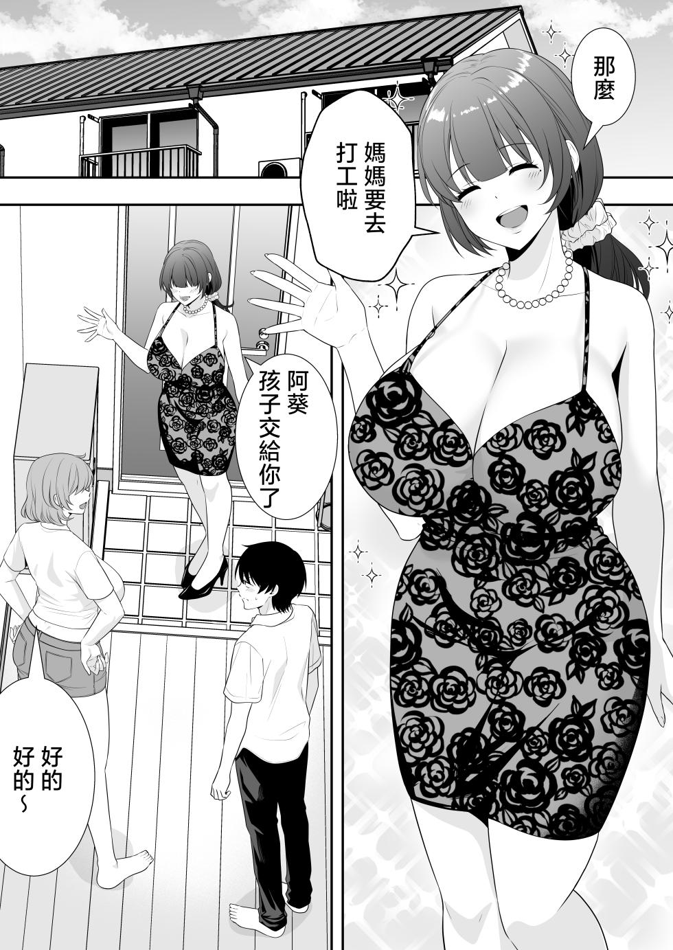 [Tarobaumu] Mama Tomo Harem ~Bokunchi ga Yokkyuu Fuman Oba-san-tachi no Tamariba ni Natteru Ken~ [Chinese] - Page 39