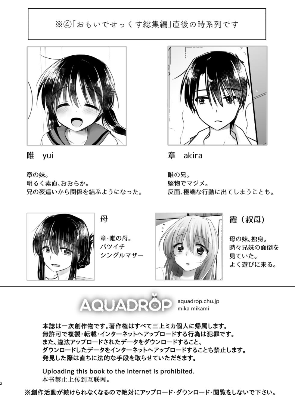 [AquaDrop (Mikami Mika)] Okaeri Sex Soushuuhen [Digital] - Page 3