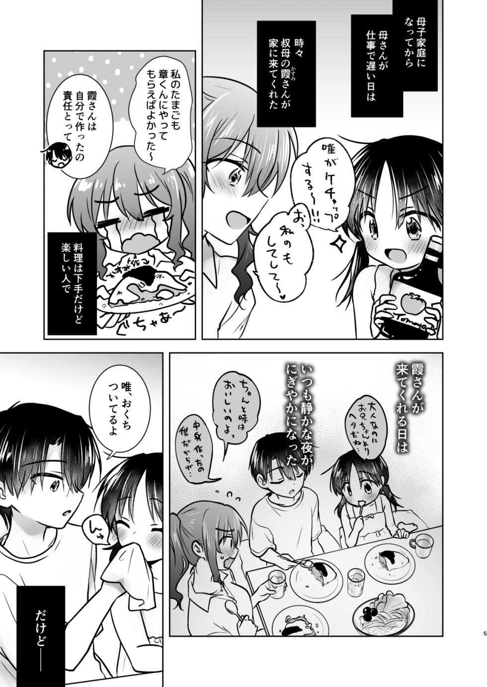 [AquaDrop (Mikami Mika)] Okaeri Sex Soushuuhen [Digital] - Page 6