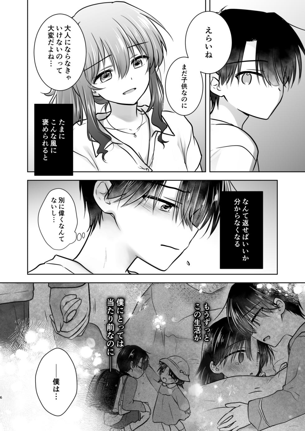 [AquaDrop (Mikami Mika)] Okaeri Sex Soushuuhen [Digital] - Page 7