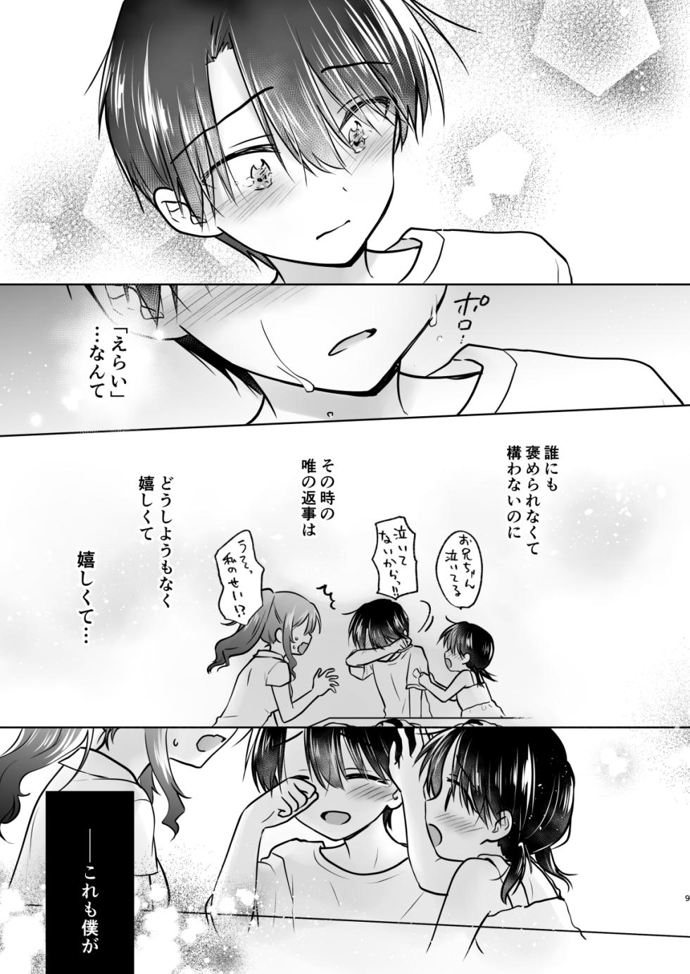 [AquaDrop (Mikami Mika)] Okaeri Sex Soushuuhen [Digital] - Page 10