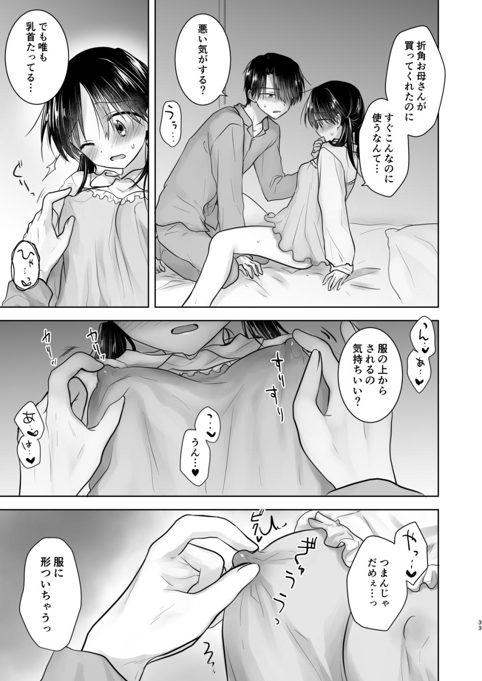[AquaDrop (Mikami Mika)] Okaeri Sex Soushuuhen [Digital] - Page 34