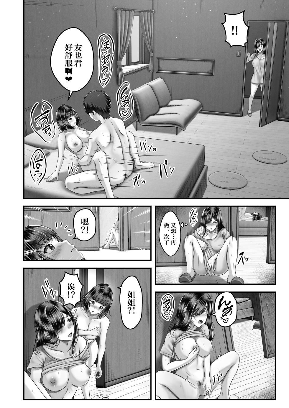 [&norino (norino)] Sono Toshi no Hanareta Kurokami Shimai to Omeko suru Hanashi | 和年龄相差悬殊的黑发姐妹一起性交的故事 [Chinese] [我一个人汉化] - Page 29