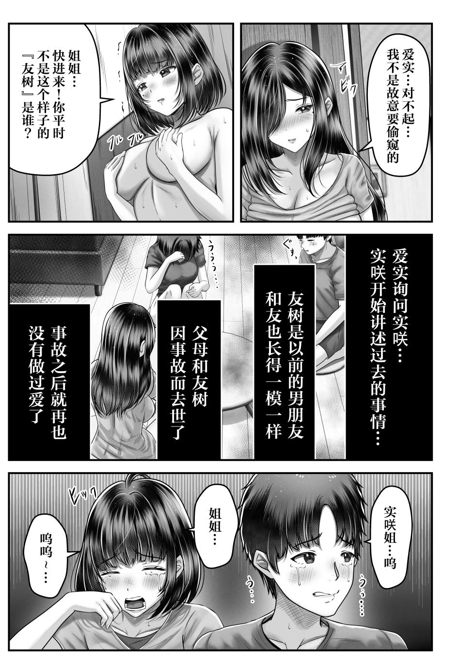 [&norino (norino)] Sono Toshi no Hanareta Kurokami Shimai to Omeko suru Hanashi | 和年龄相差悬殊的黑发姐妹一起性交的故事 [Chinese] [我一个人汉化] - Page 30