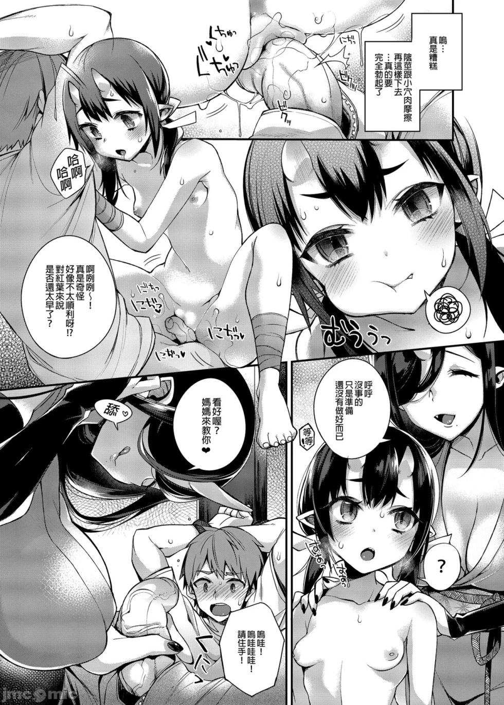 [百々ふぐり (しんどう)] 鬼の母娘はヒトのオスと子づくりがしたい 総集編 - Page 12