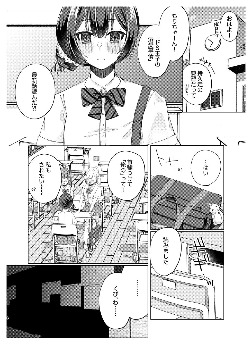 [PETALS (ASTI)] Morino Rinze Choukyou Keikaku 2 (THE iDOLM@STER: Shiny Colors) [Digital] - Page 3