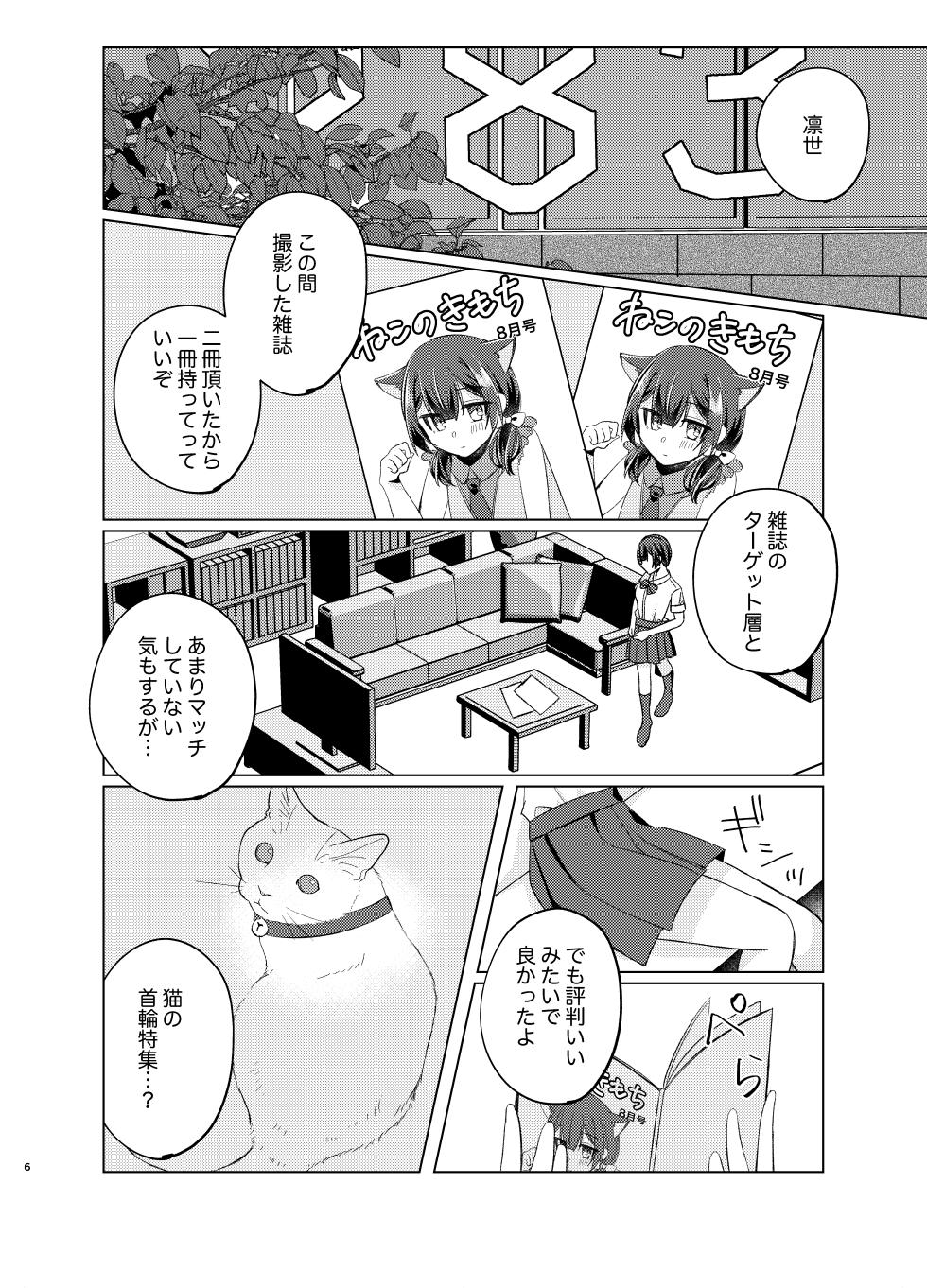 [PETALS (ASTI)] Morino Rinze Choukyou Keikaku 2 (THE iDOLM@STER: Shiny Colors) [Digital] - Page 5