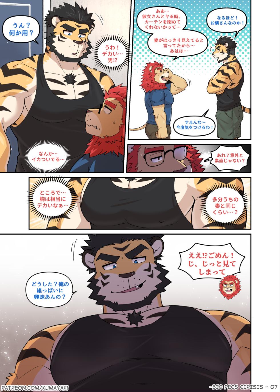 [Kumayaki (Luwei)] BIG PECS CIRISIS [Japanese] (Uncensored) (Ongoing) - Page 9