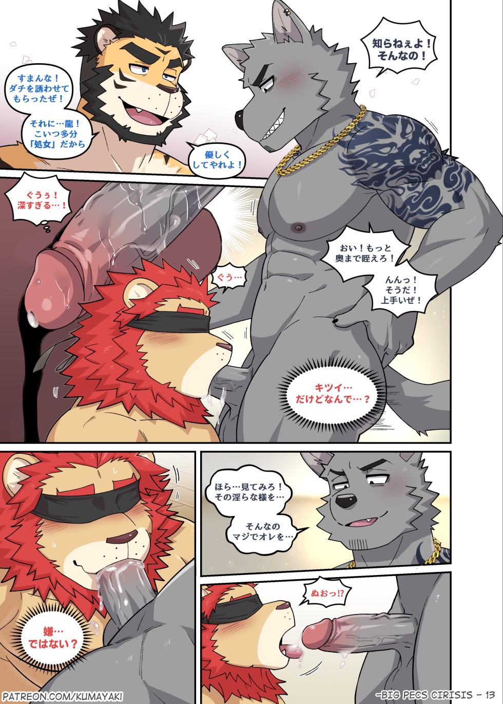 [Kumayaki (Luwei)] BIG PECS CIRISIS [Japanese] (Uncensored) (Ongoing) - Page 15