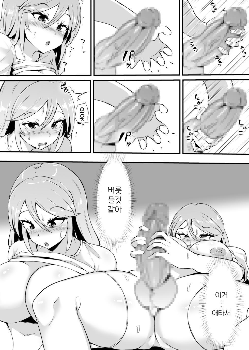 [Blitzkrieg (Makin)] Futanari-ka shite Level o Suwareru Onna Kishi | 후타나리화 당해서 레벨을 빨리는 여기사 [Korean] - Page 28