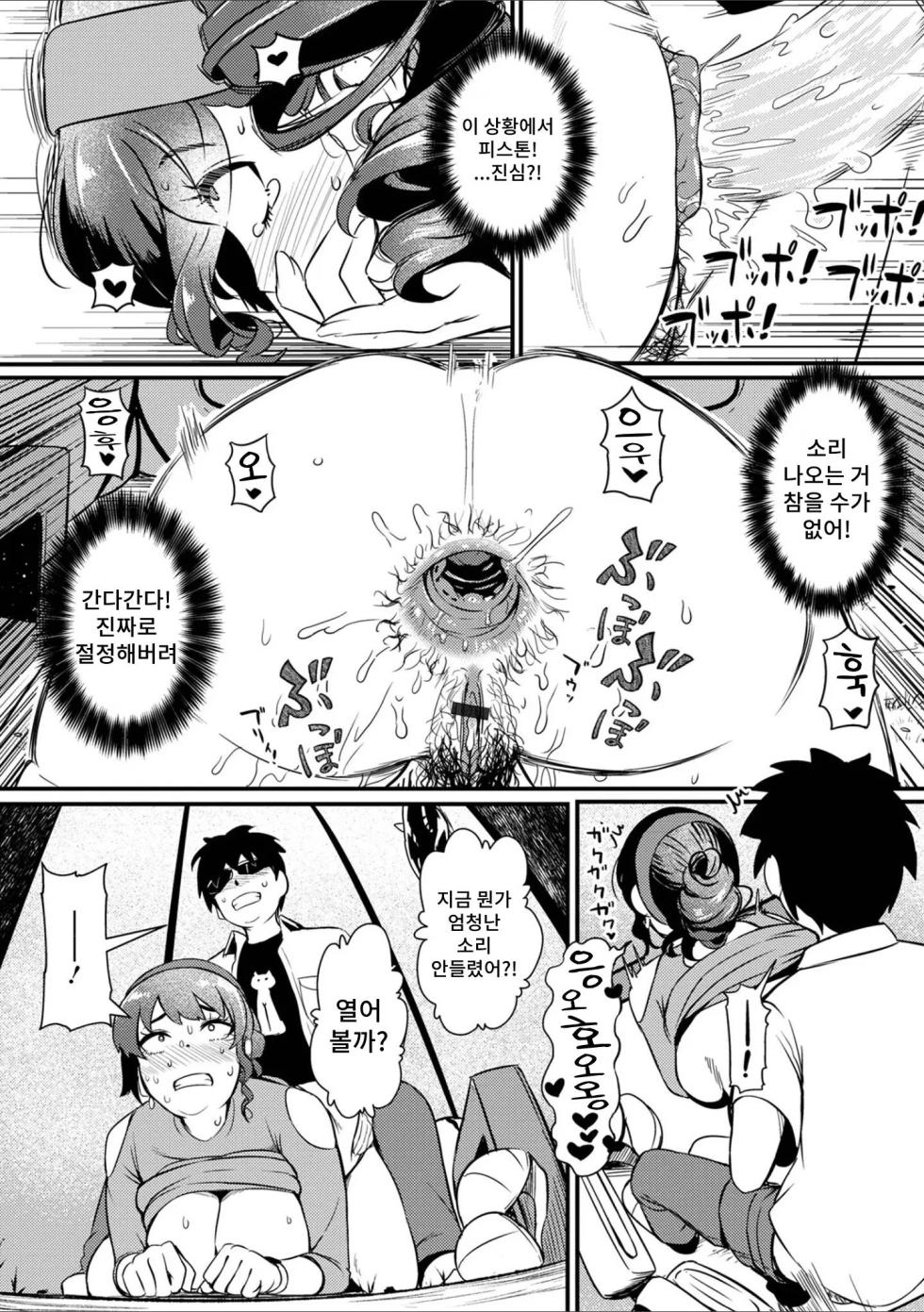 [YOSHITORA] Dokidoki! Yozakura Toile de Sukkiri Fuck (Ougon no Sonata XXX Sono Juukyuu) [Korean] - Page 13