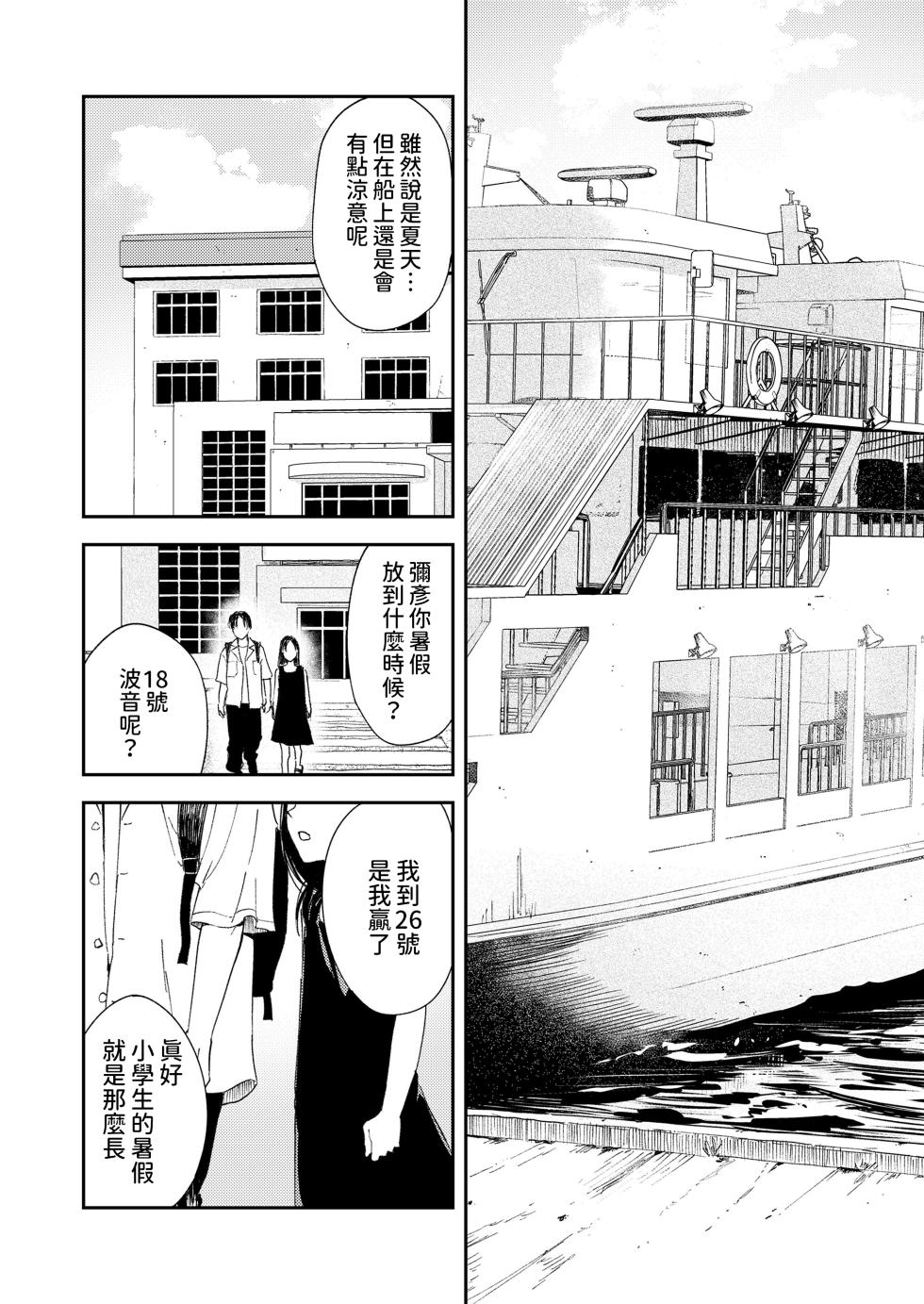 [Torii Yoshitsuna] Namima no Portrait (COMIC LOE VOL.11 LOE NEXT2) [Chinese] - Page 3