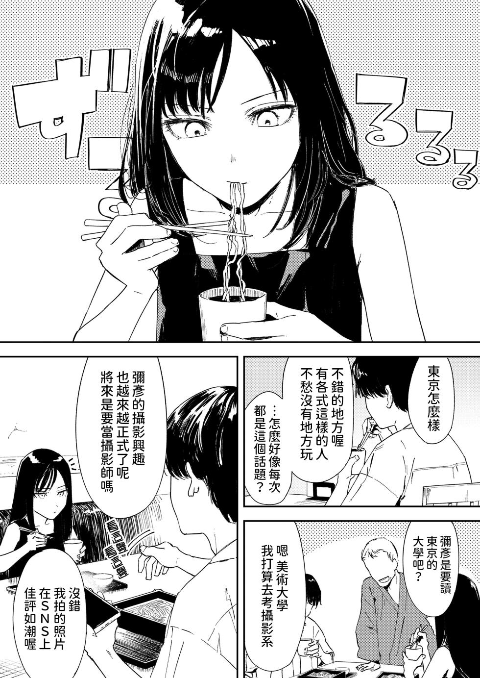 [Torii Yoshitsuna] Namima no Portrait (COMIC LOE VOL.11 LOE NEXT2) [Chinese] - Page 7