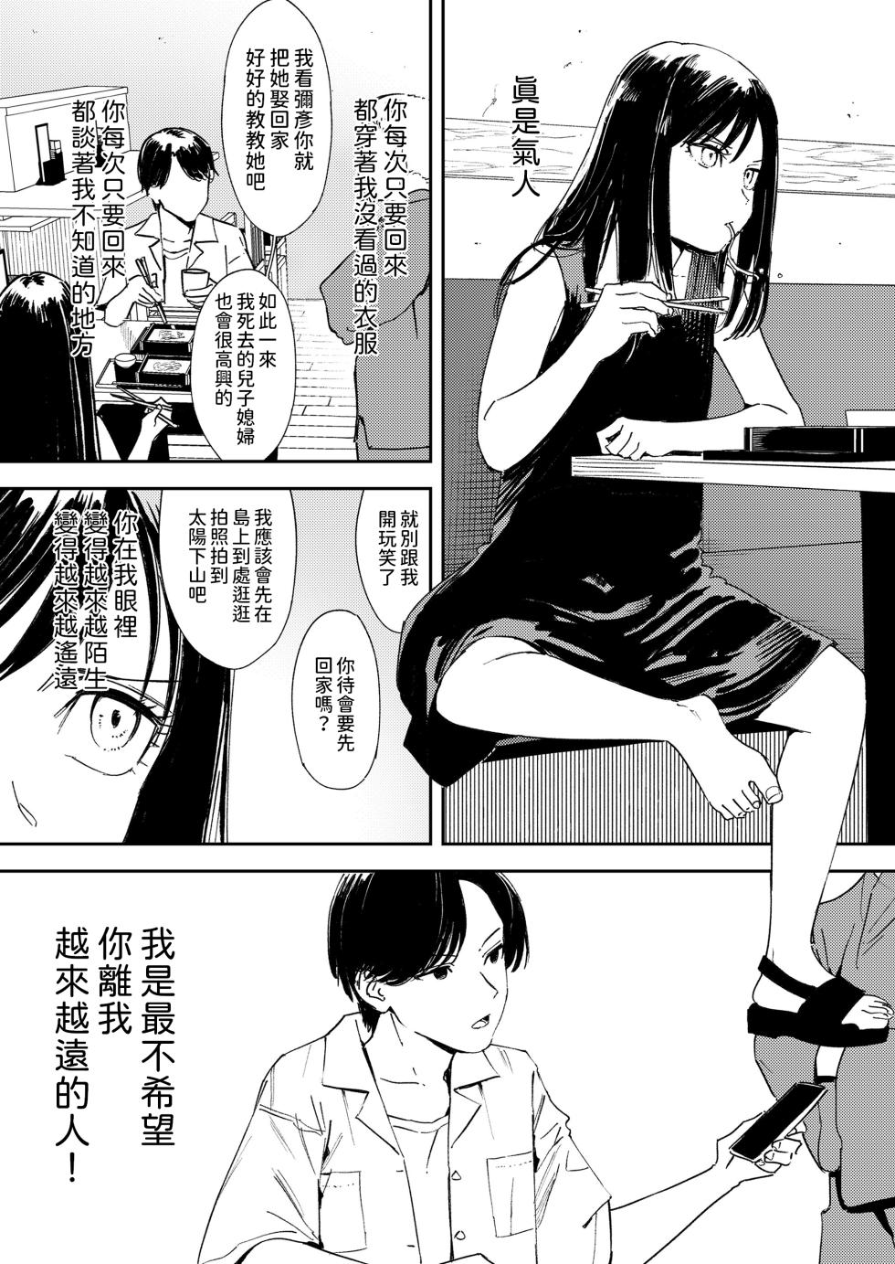 [Torii Yoshitsuna] Namima no Portrait (COMIC LOE VOL.11 LOE NEXT2) [Chinese] - Page 9