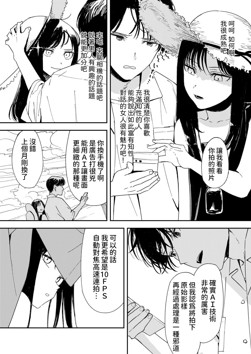 [Torii Yoshitsuna] Namima no Portrait (COMIC LOE VOL.11 LOE NEXT2) [Chinese] - Page 13