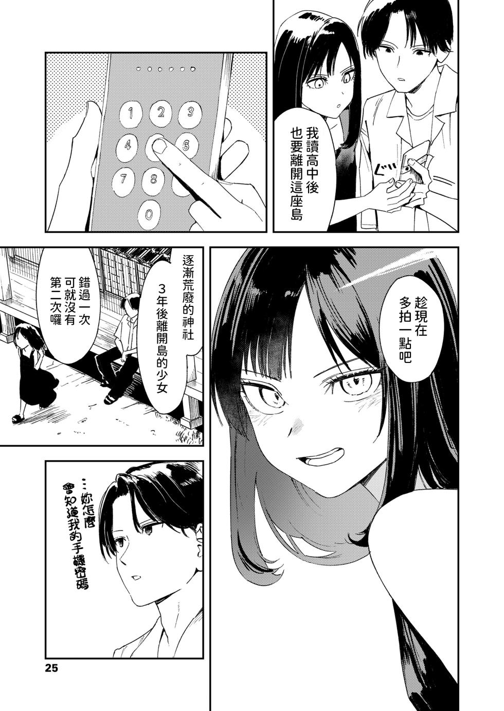 [Torii Yoshitsuna] Namima no Portrait (COMIC LOE VOL.11 LOE NEXT2) [Chinese] - Page 22