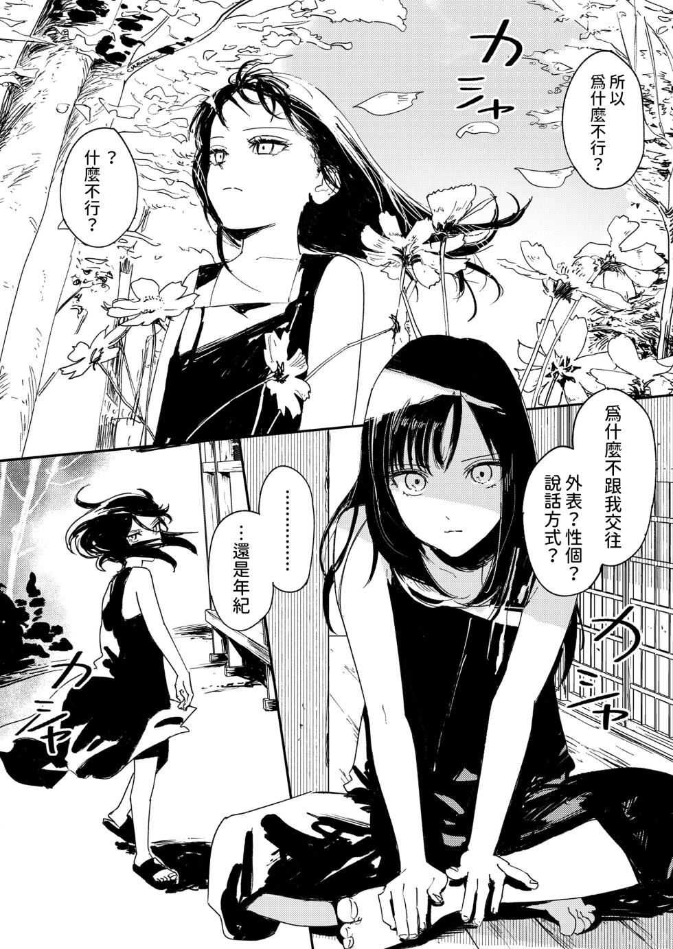 [Torii Yoshitsuna] Namima no Portrait (COMIC LOE VOL.11 LOE NEXT2) [Chinese] - Page 24