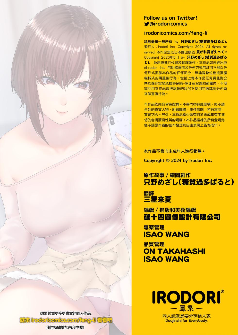 [糖質過多ぱると (只野めざし)] 貢がれ貢ぎ失って｜舔到最後一無所有 [中文] [無修正] - Page 39