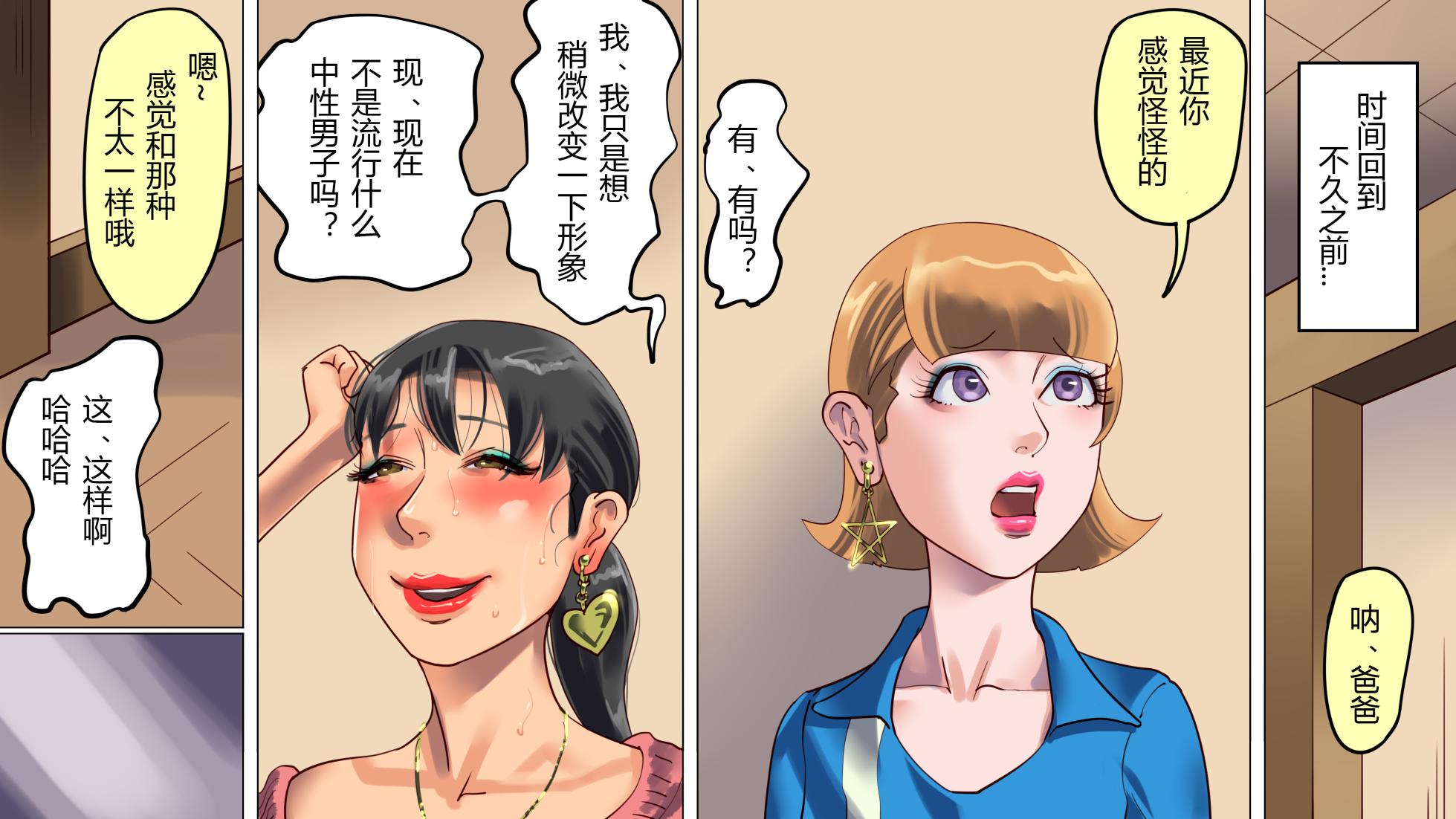 [Naya (Papermania)] Tsuma to Musume no Wana ni Hamerarete Josou Maso ni Otosareta Watashi 2 | 被妻子与女儿设计陷害而堕落成女装受虐狂的我2 [Chinese] [有条色狼汉化] - Page 5