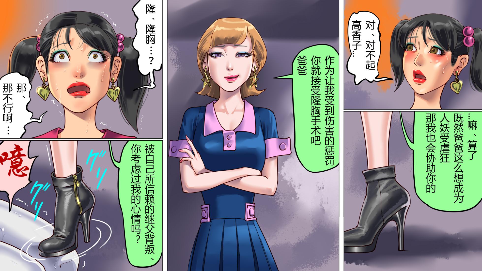[Naya (Papermania)] Tsuma to Musume no Wana ni Hamerarete Josou Maso ni Otosareta Watashi 2 | 被妻子与女儿设计陷害而堕落成女装受虐狂的我2 [Chinese] [有条色狼汉化] - Page 10