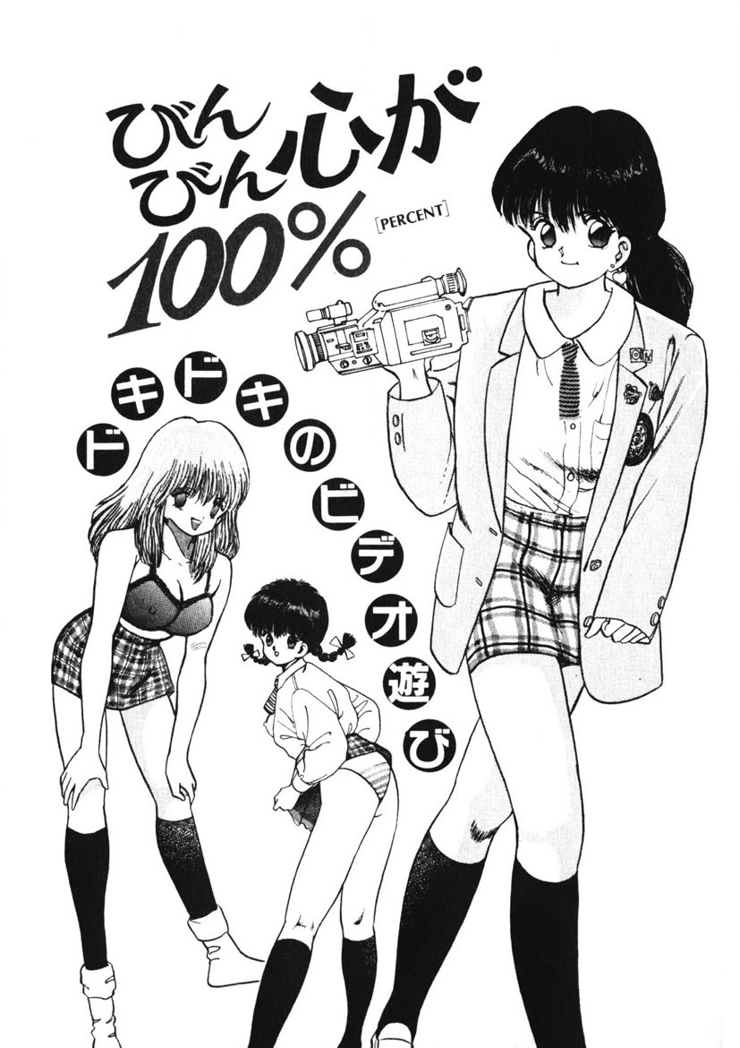 [Yamada Nora] Otome no Onegai Vol. 1 [Digital] - Page 30