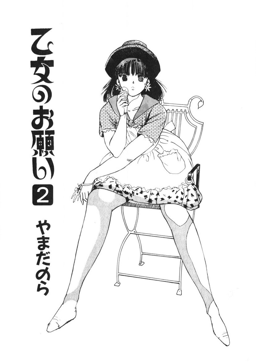 [Yamada Nora] Otome no Onegai Vol. 2 [Digital] - Page 2