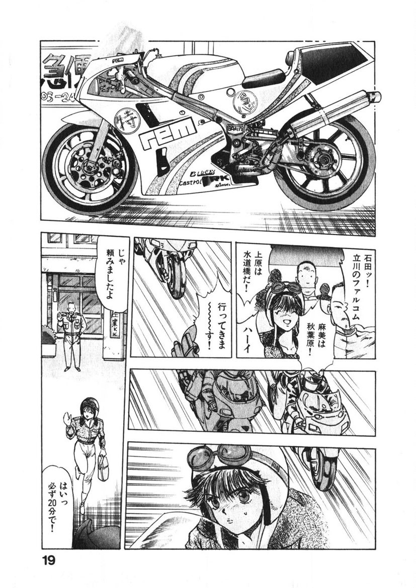 [Yamada Nora] Otome no Onegai Vol. 3 [Digital] - Page 18