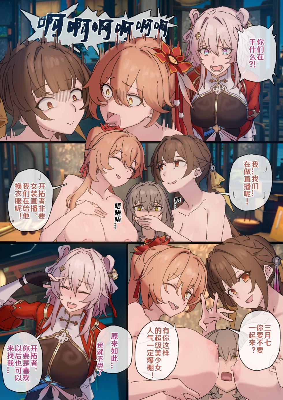[开甲韦一郎] 开拓者变成小孩子了 1-21 (Honkai: Star Rail) [Chinese] - Page 34