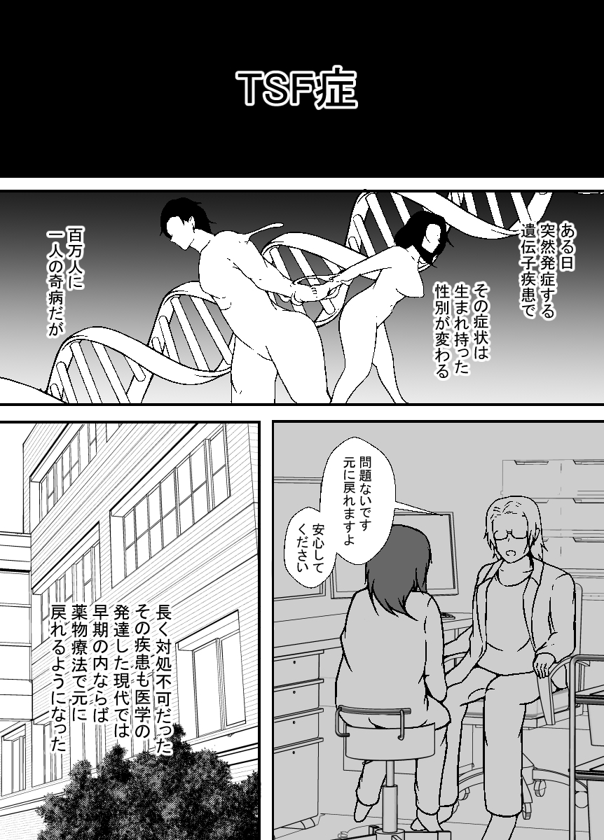 [Hyoui no Jikan (Shimakawa)] TS Musuko wa Chichioya no Mesu ni Naritai - Page 4