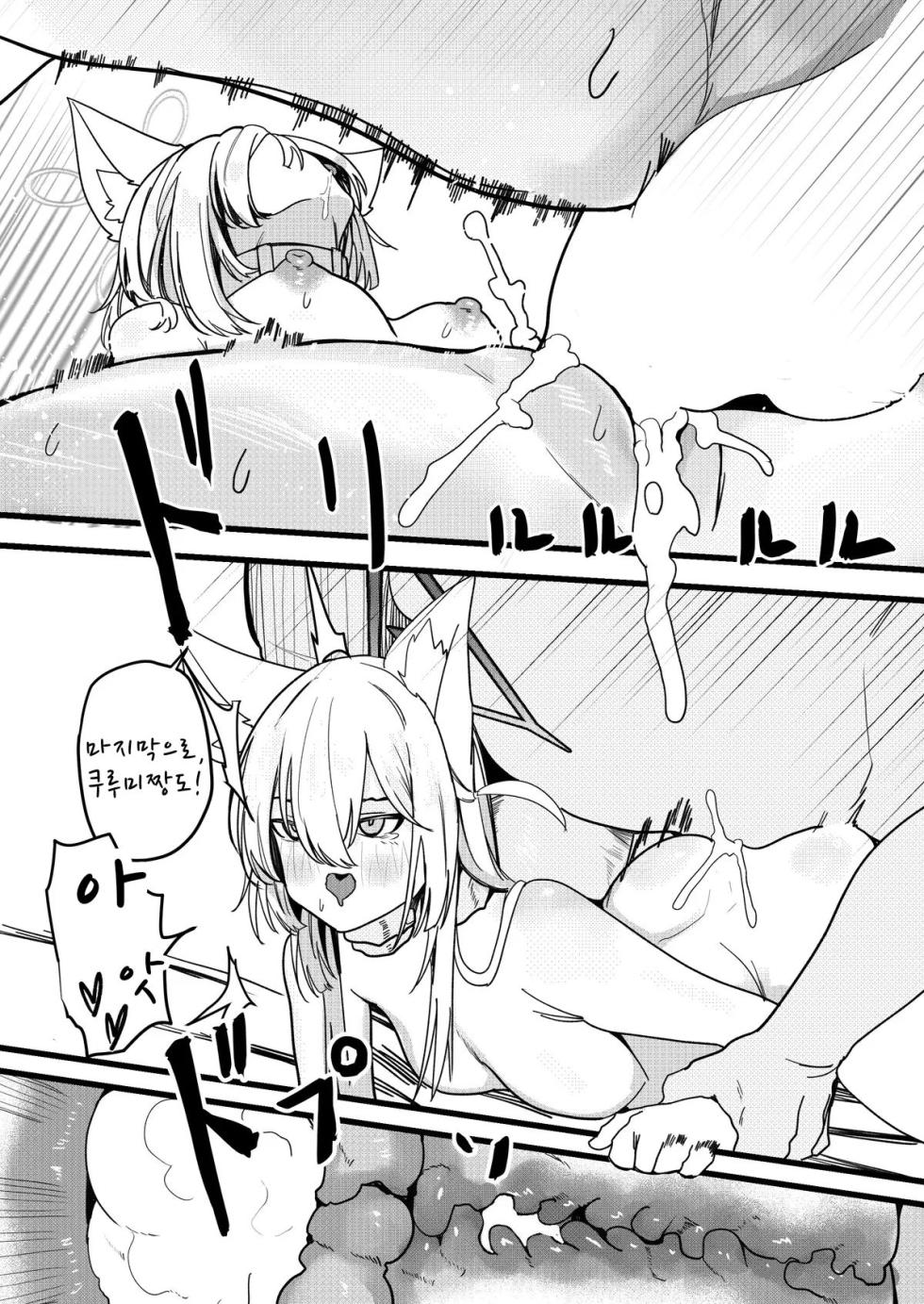 [Sol seeker (Aohonoo)] FOX Platoon Ready Or Not (Blue Archive) [Korean] [Digital] - Page 23