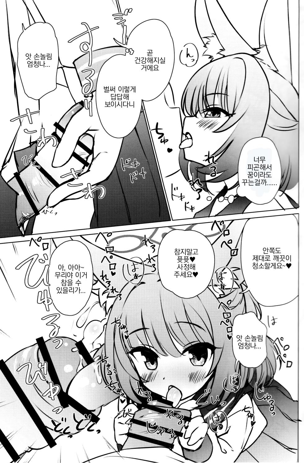 (C103) [Kumo no Furusu (SOta)] FOX EATS ni Omakase! | FOX♥EATS에게 맡겨주세요! (Blue Archive) [Korean] - Page 5