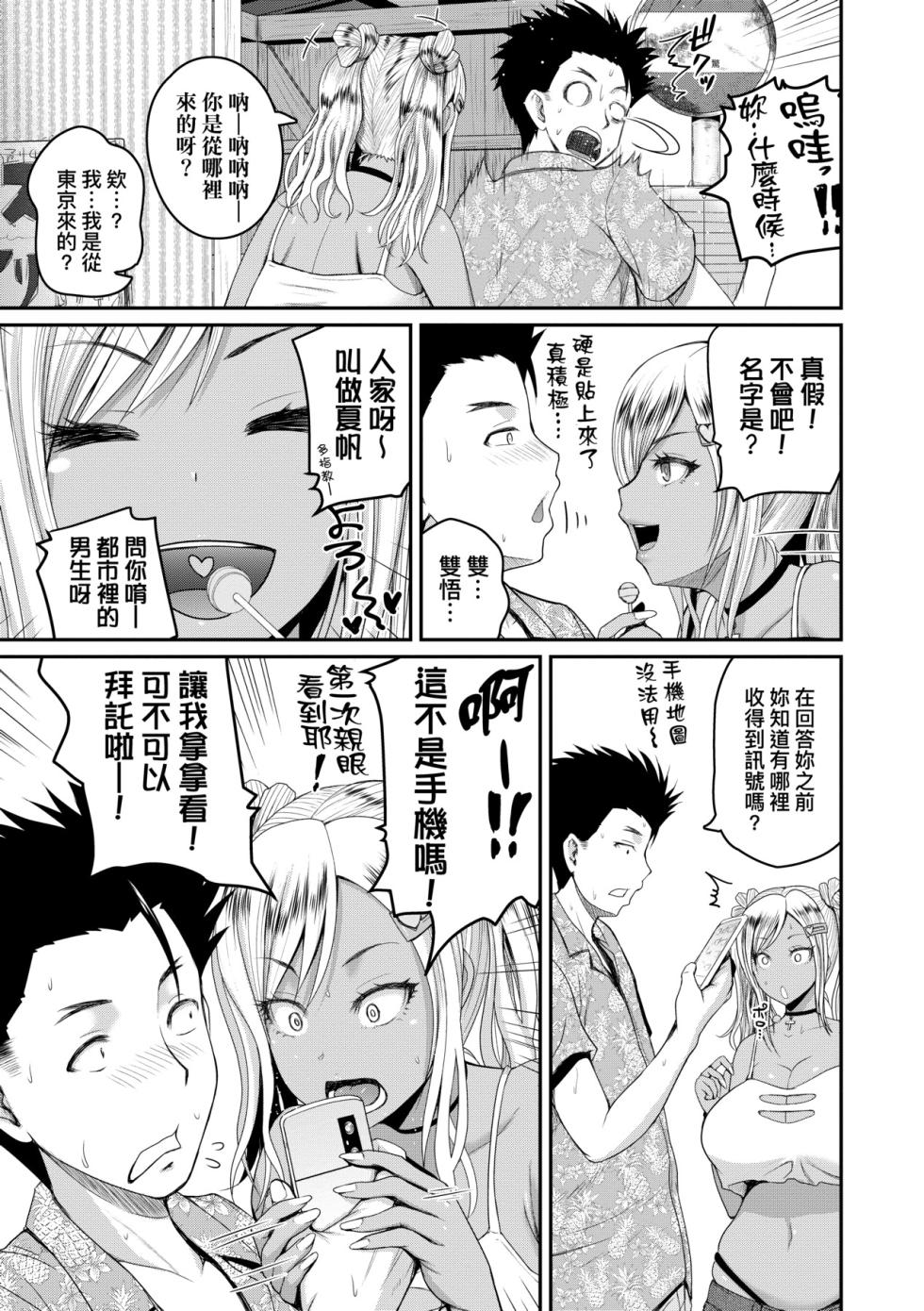 [吉村竜巻] いんばいと！ SEXだらけの島ですが何か？｜歡迎蒞臨！SEX無限制之島到底是怎樣？[未來數位] [無修正] [DL版] - Page 16