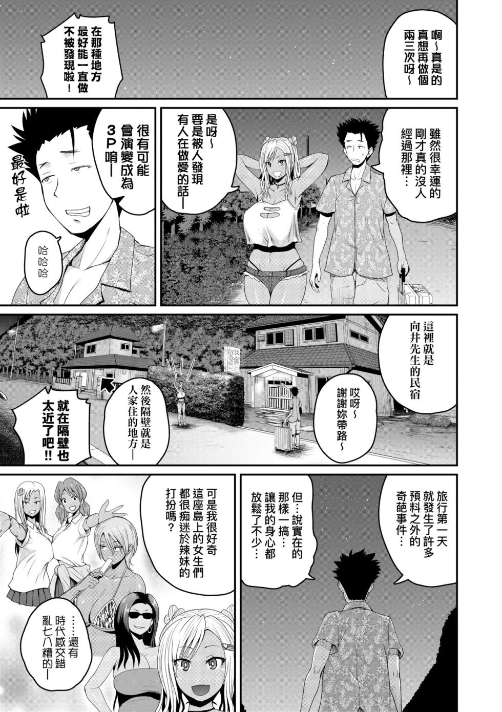 [吉村竜巻] いんばいと！ SEXだらけの島ですが何か？｜歡迎蒞臨！SEX無限制之島到底是怎樣？[未來數位] [無修正] [DL版] - Page 34