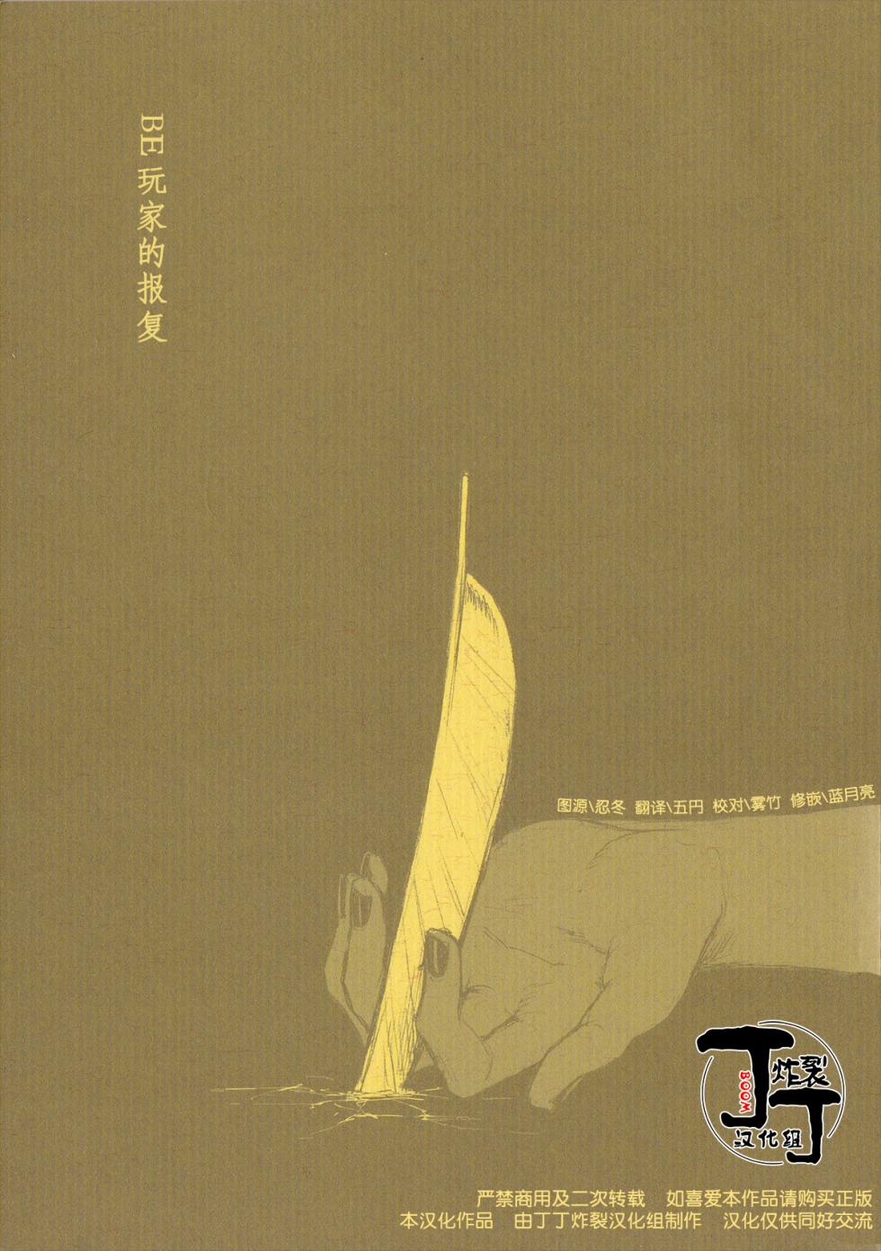 [Asita Kega Surebaiinoni!(Ibara)]Baddoendogema no Houfuku | BE玩家的报复(Saint Seiya)[Chinese][丁丁炸裂汉化组] - Page 1