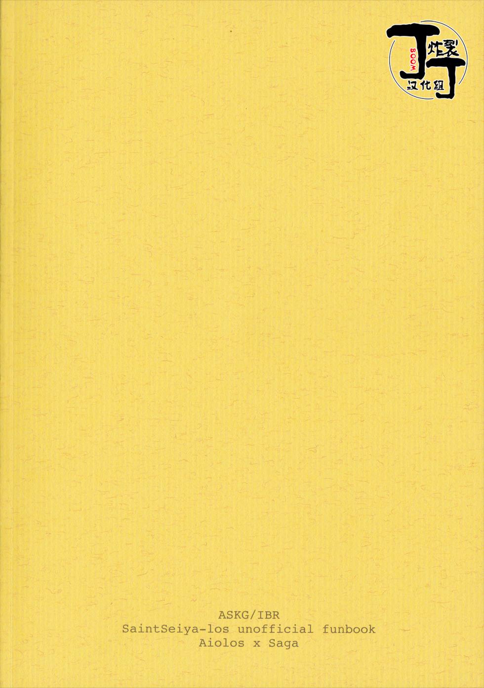 [Asita Kega Surebaiinoni!(Ibara)]Baddoendogema no Houfuku | BE玩家的报复(Saint Seiya)[Chinese][丁丁炸裂汉化组] - Page 2