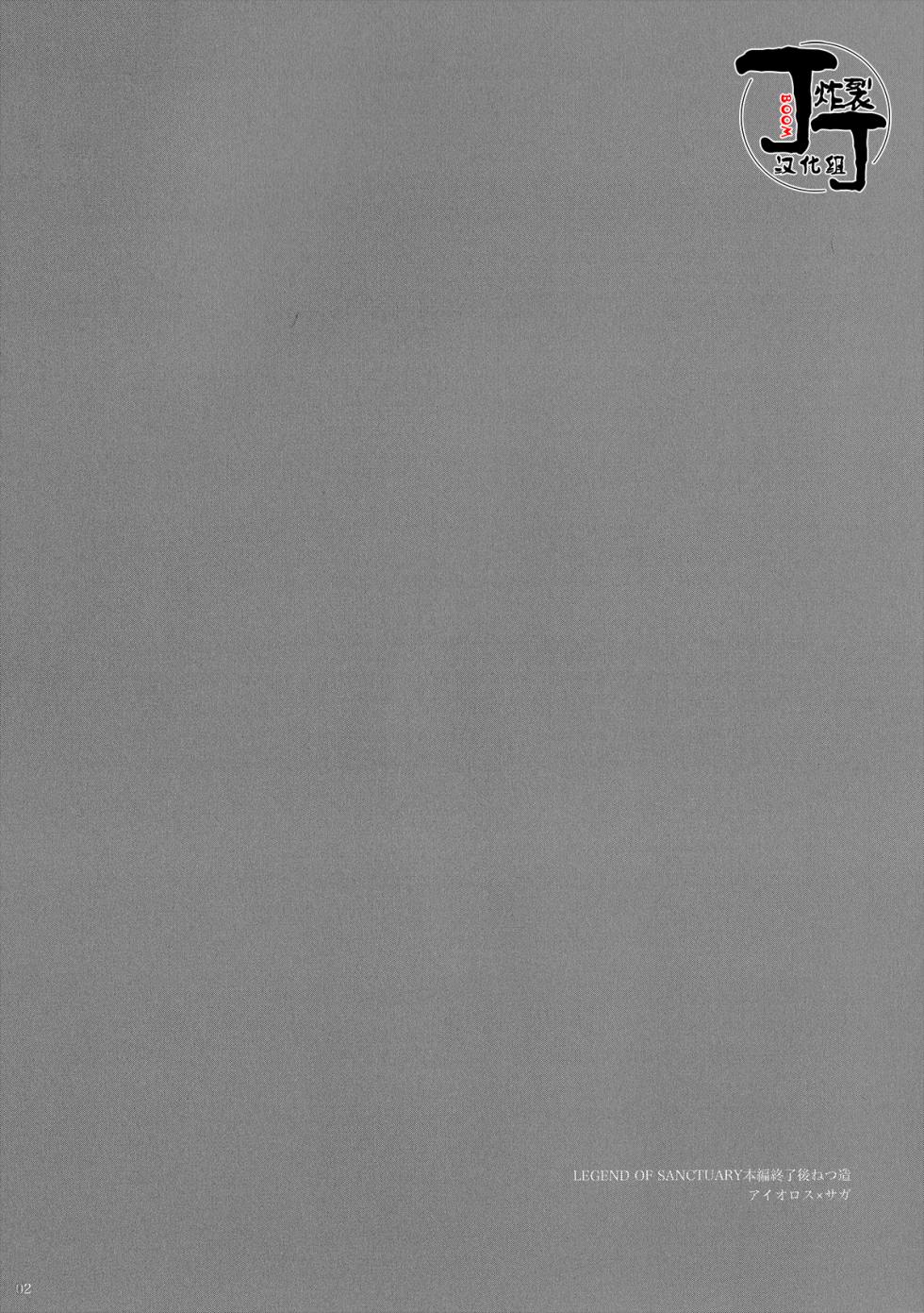 [Asita Kega Surebaiinoni!(Ibara)]Baddoendogema no Houfuku | BE玩家的报复(Saint Seiya)[Chinese][丁丁炸裂汉化组] - Page 5