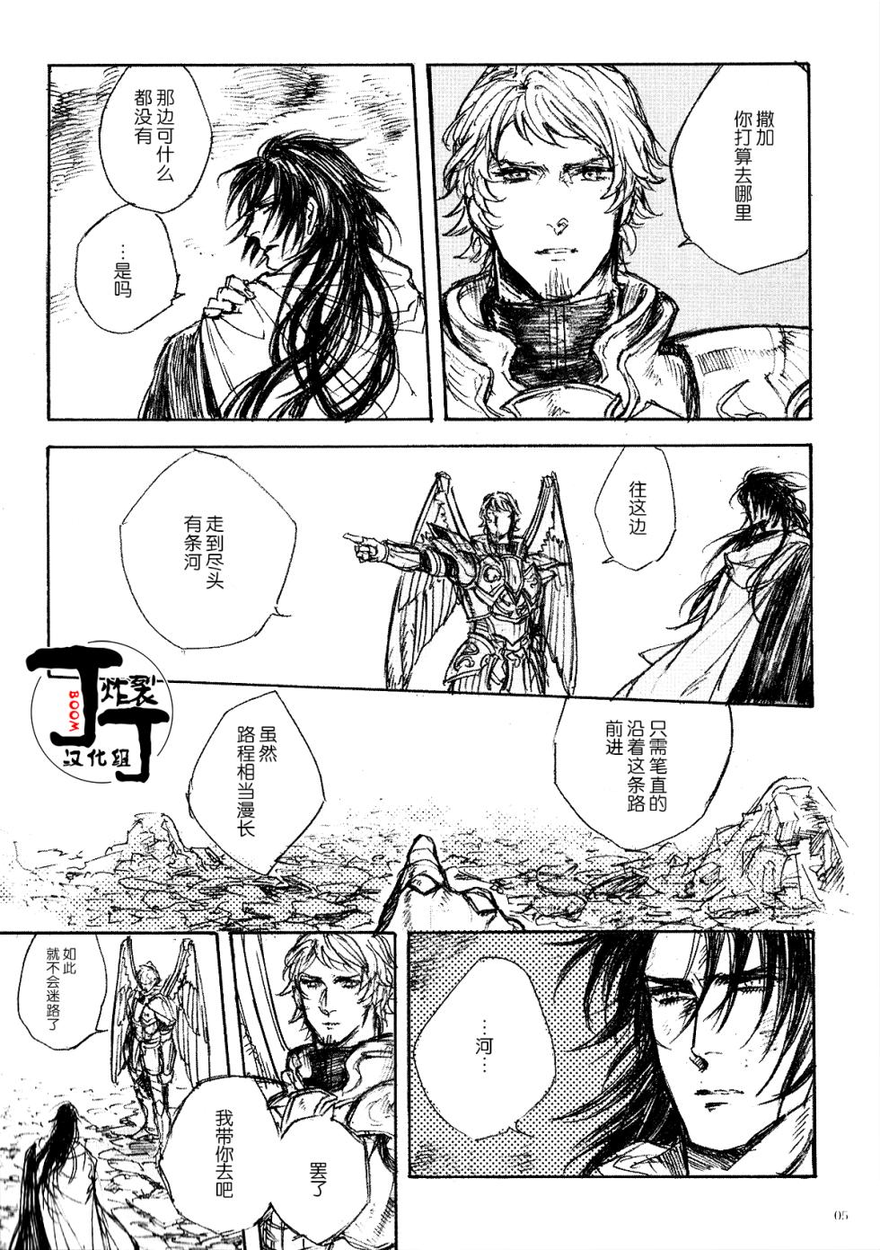 [Asita Kega Surebaiinoni!(Ibara)]Baddoendogema no Houfuku | BE玩家的报复(Saint Seiya)[Chinese][丁丁炸裂汉化组] - Page 8