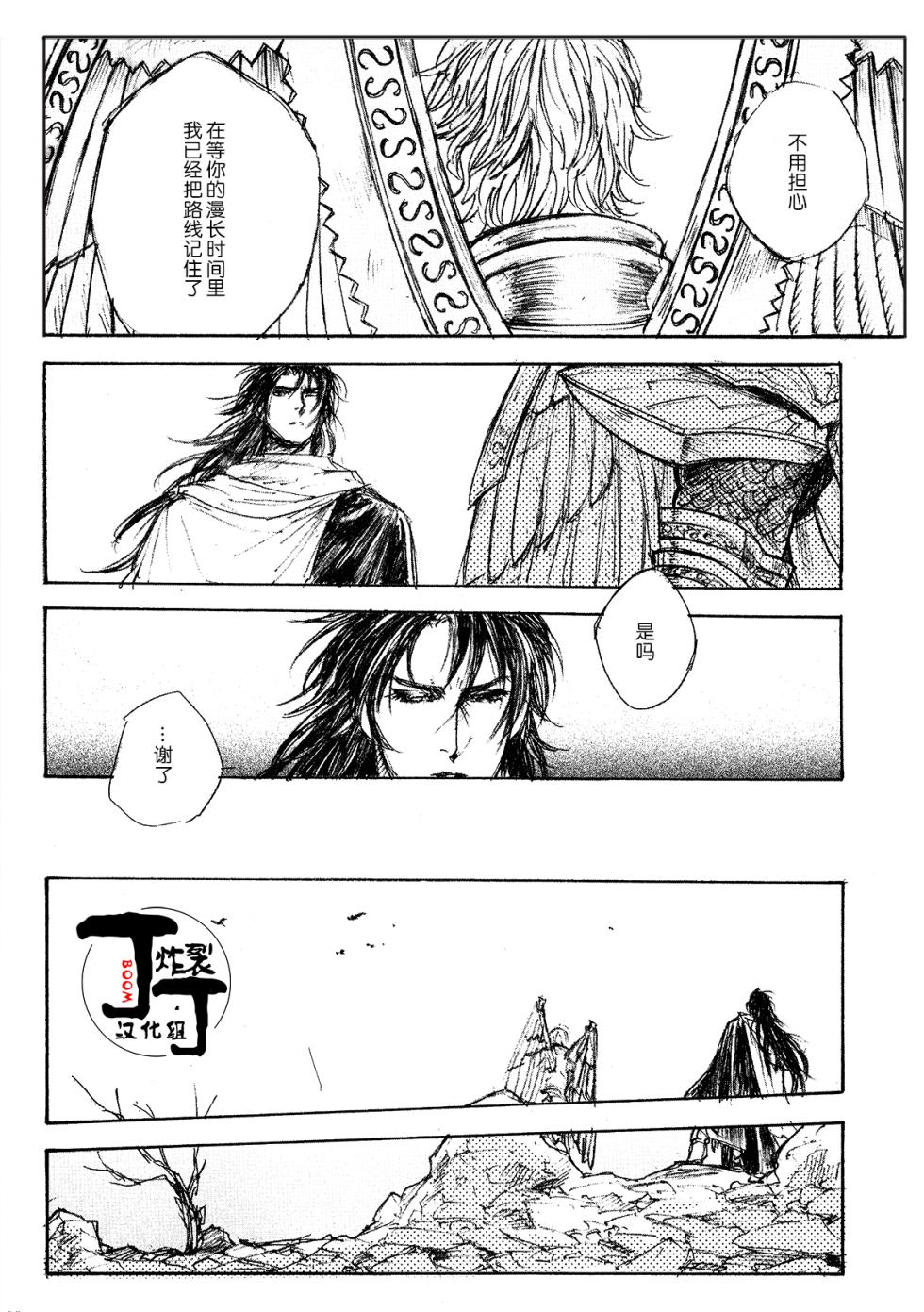 [Asita Kega Surebaiinoni!(Ibara)]Baddoendogema no Houfuku | BE玩家的报复(Saint Seiya)[Chinese][丁丁炸裂汉化组] - Page 9
