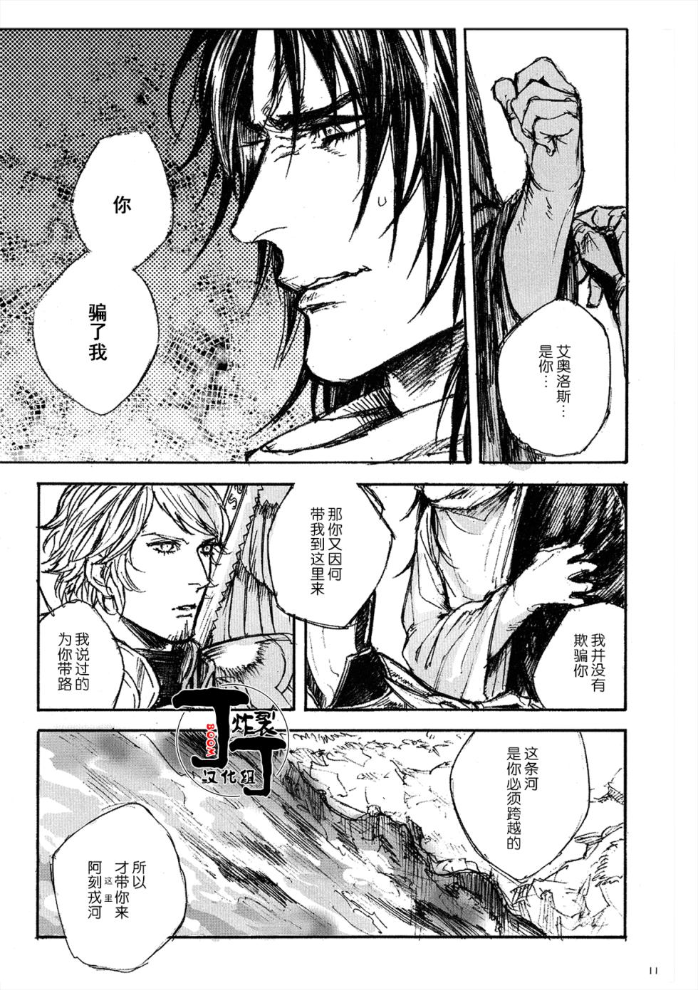 [Asita Kega Surebaiinoni!(Ibara)]Baddoendogema no Houfuku | BE玩家的报复(Saint Seiya)[Chinese][丁丁炸裂汉化组] - Page 14